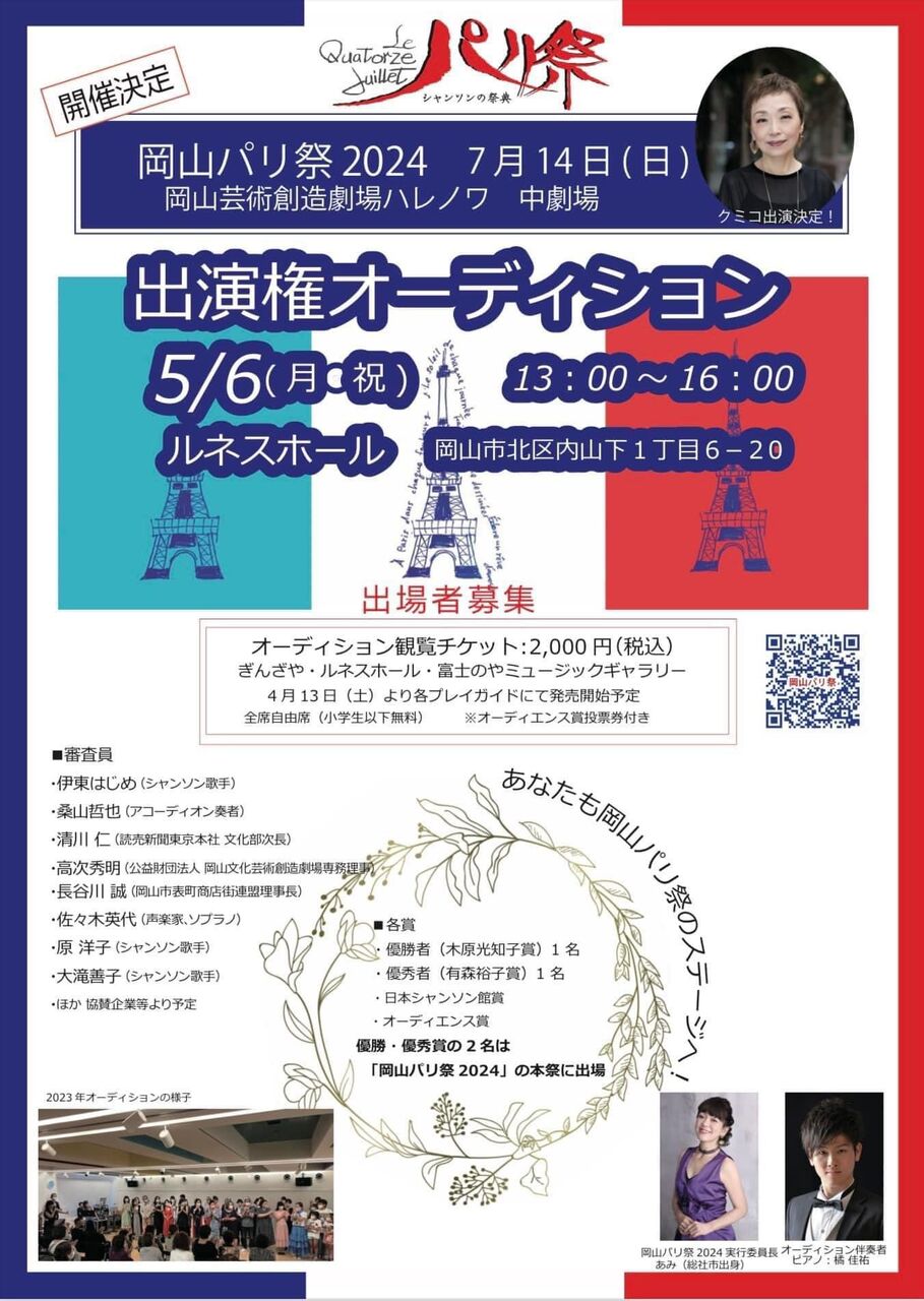 シャンソンの祭典 第62回パリ祭チケット 【公式通販】