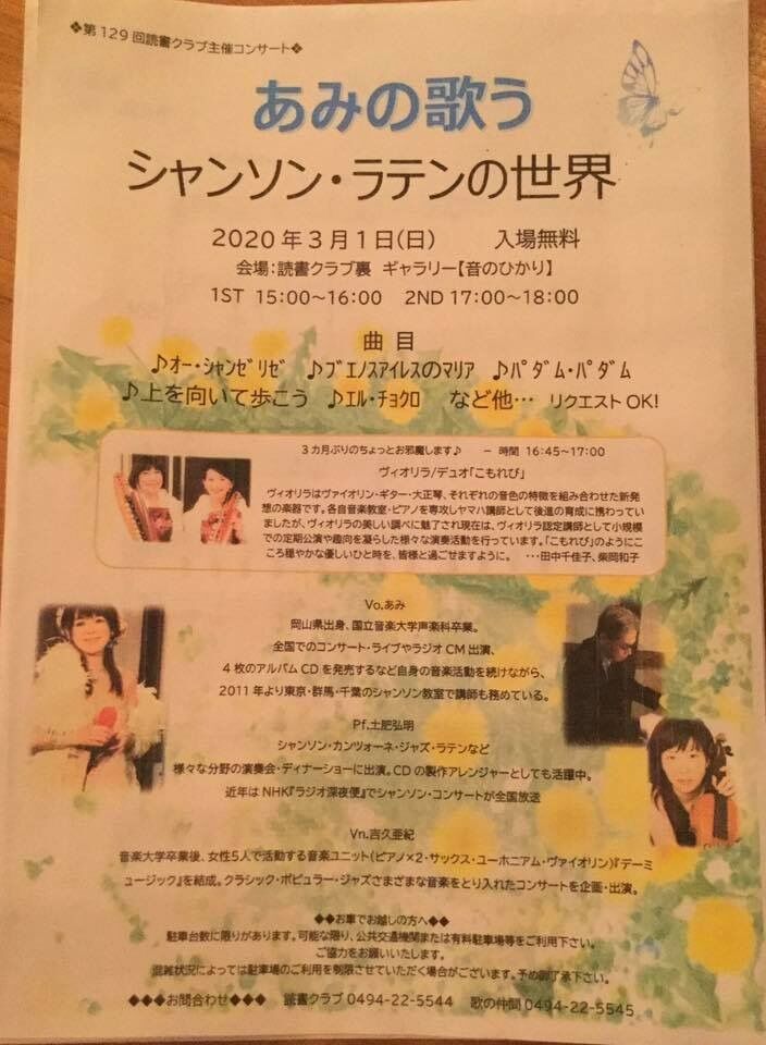 3 1 日 秩父 読書クラブコンサートのお知らせ 歌はami ともだち ブログ