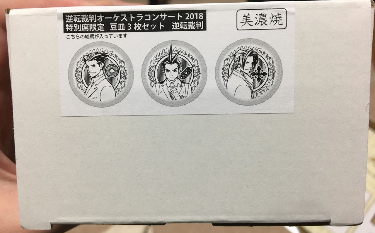 逆転裁判オケコン2018 レポート アミメジラフ 戯言所