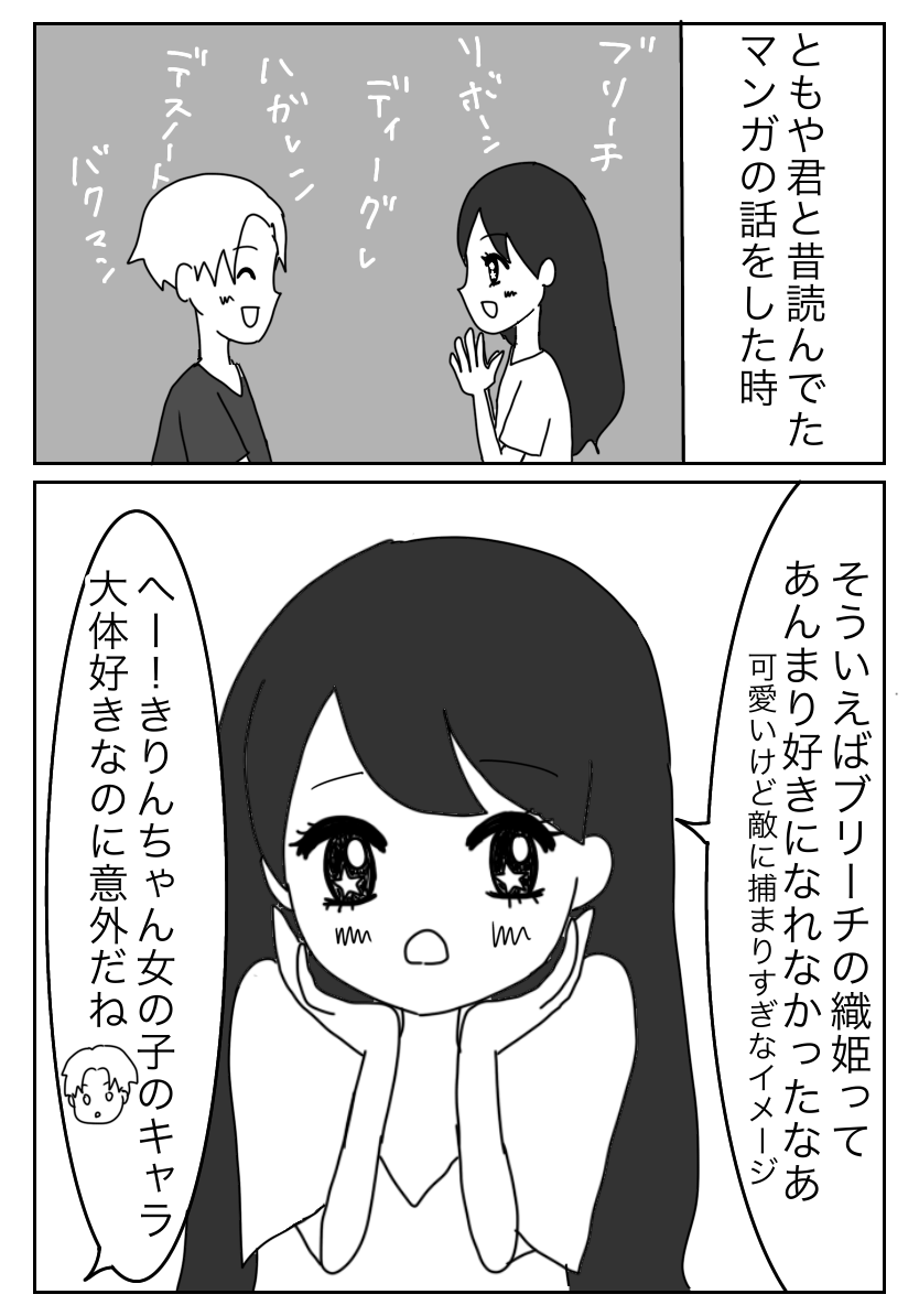 きりんちゃんの苦手な漫画キャラクター きりんちゃんの本音