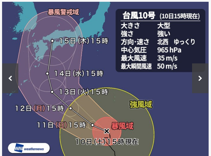 逃れられそうにない 台風10号クローサ Krosa aminのつれづれなる日記 逃れられそうにない 台風10号クローサ Krosa aminのつれづれなる日記