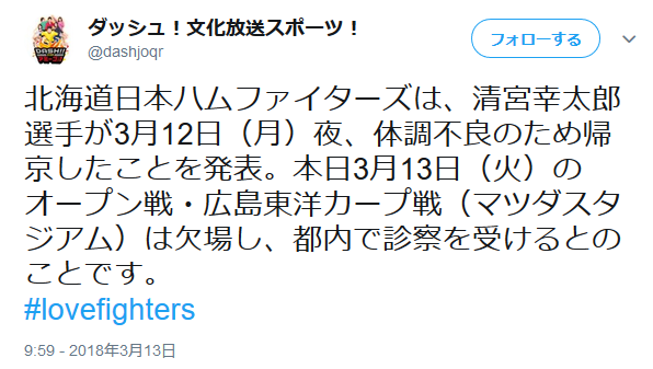 【悲報】清宮、体調不良で帰京　広島戦は欠場