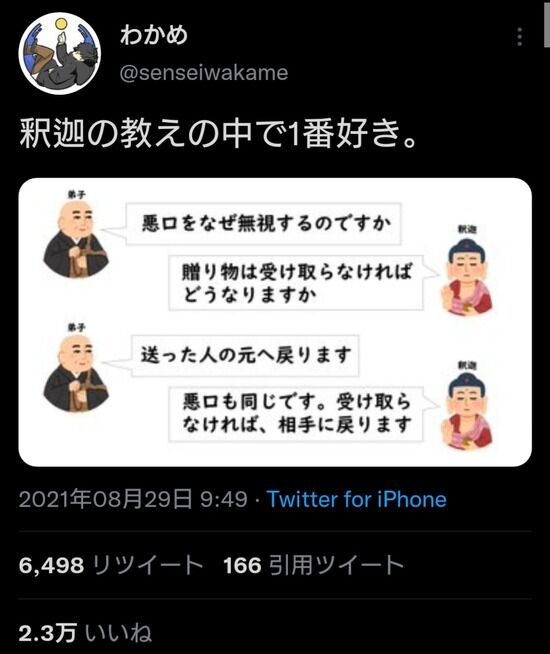 【画像】釈迦のツイートがバズるwwwwwwww