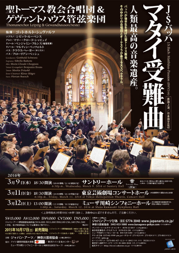 音楽会 バッハ マタイ受難曲 聖トーマス教会合唱団 ゲヴァントハウス管弦楽団 隗より始めよ 三浦淳のブログ 音楽会 バッハ マタイ受難曲 聖トーマス教会合唱団 ゲヴァントハウス管弦楽団 隗より始めよ 三浦淳のブログ