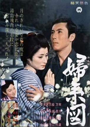映画／ 婦系図（おんなけいず） : 隗より始めよ・三浦淳のブログ