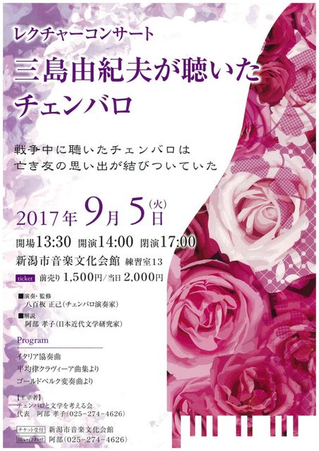 音楽会 レクチャーコンサート 三島由紀夫が聴いたチェンバロ 隗より始めよ 三浦淳のブログ