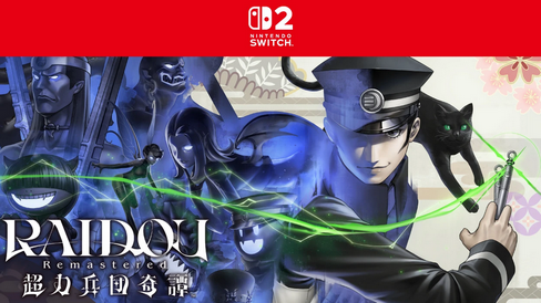 【チェック】アクションRPG「RAIDOU Remastered: 超力兵団奇譚」、Nintendo Switch 2 / Nintendo Switchで本日発売!!