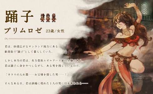 オクトパストラベラーの踊り子プリムロゼちゃん 23 という直球wwww Ns速報 オクトパストラベラーの踊り子プリムロゼちゃん 23 という直球wwww Ns速報