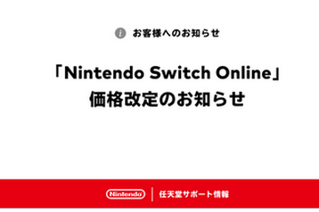2026年7月1日(水)より「Nintendo Switch Online」の各プランの価格を改定します。