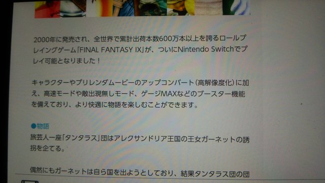 Nintendo Switchでff9買って思ったけど やっぱrpgは手元でやりたいよな 任天党 にんてんとう