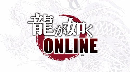 【速報】『龍が如くオンライン』発表！PC/スマホゲーで展開される゛新・龍が如くプロジェクト゛！！