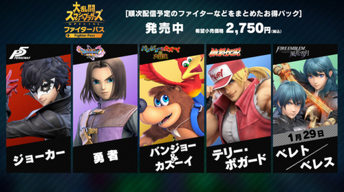 スマブラに6体追加されるけど正直もう盛り上がるようなキャラいなくね?