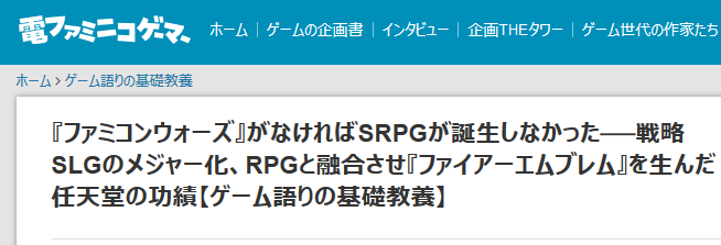 ファミコンウォーズ がなければsrpgが誕生しなかった 戦略slgのメジャー化 Ns速報