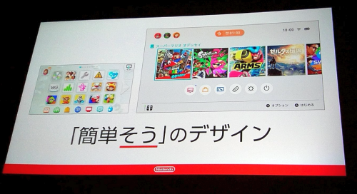 NintendoSwitch UIセッション 「圧倒的にわかりやすく明快・軽快を目指した」