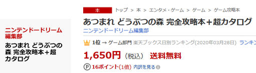 驚愕 Switch あつまれ どうぶつの森 攻略本は驚異の1216ページ 辞書並のページ数にｗｗｗｗ 任天党 にんてんとう