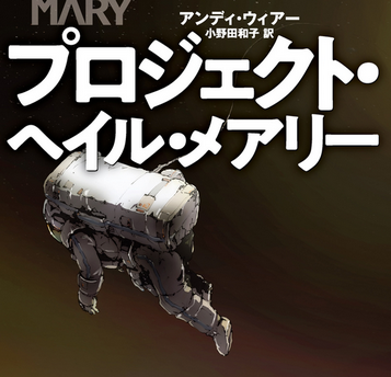 ソニーの「プロジェクトヘイルメアリー」、ドラえもんに敗北してしまう