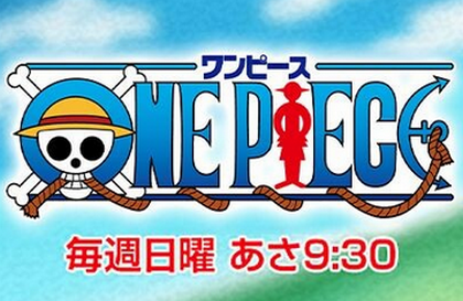 アニメスタッフ「ハァハァなんとか今回も引き伸ばしたぞ」尾田っち「一ヶ月仕事休むわw」