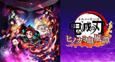 任天堂、『鬼滅の刃 ヒノカミ血風譚』の発売をウキウキでツイートしてしまうwwww