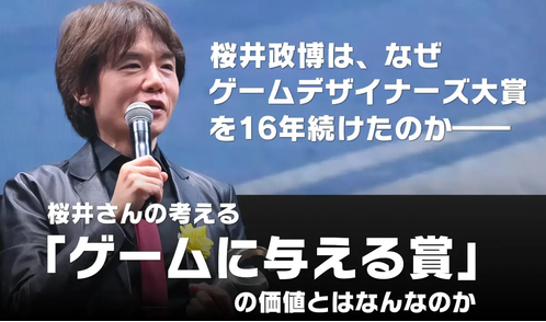 桜井「AIで作ったゲームは似たようなゲームばかり。独創性のあるゲームは作れない」