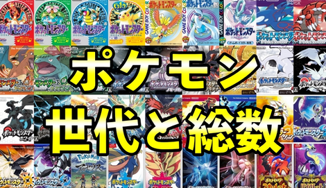 【謎】「ポケモン世代」とはいったい何年生まれのことを指すのか?