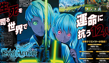 スパチュン×トライエース新作RPG 『イグジストアーカイヴ』 開発はトライエース、『ヴァルキリープロファイル』っぽいシステムに！！