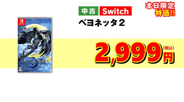 朗報 ゲオクリスマスセール後半のラインナップが公開 Ps4イース1999円 Switchルンファク2999円 モンハンワールド599円など 任天党 にんてんとう