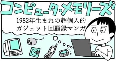 【悲報】ITmediaに掲載された「ニンテンドースイッチを買えた自慢漫画」が普通に気持ち悪いと話題に