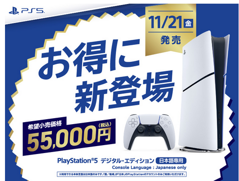 【悲報】ソニーストア、ディスク付きPS5をひっそり販売終了していた😭