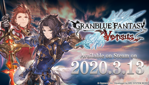 【朗報】「グラブルVS」、Steam版3月14日配信決定！