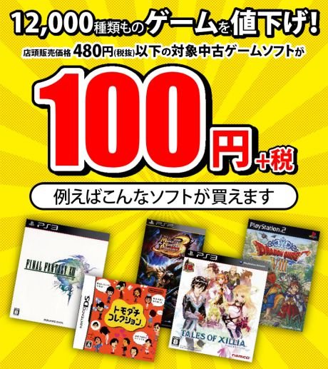 【朗報】ゲオ、盃休みセール開催！！8/11(金)～【480円以下100円】