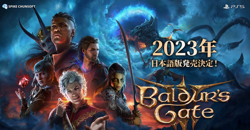 【速報】「バルダーズゲート3」、日本語版がPS5で2023年内に発売決定！！