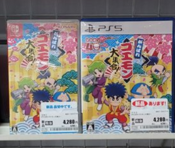 ゴエモン尼販売 Switch「7000点」 PS5「900点」