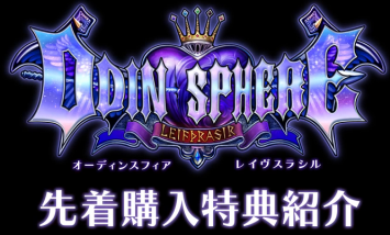 「オーディンスフィア レイヴスラシル」 実況プレイ動画第3弾が公開！