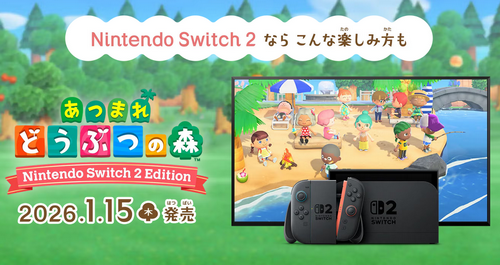 「どうぶつの森 Switch2Edition」、買う?