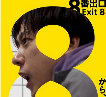 【速報】大人気ゲーム『８番出口』、二宮和也主演で実写化決定！！