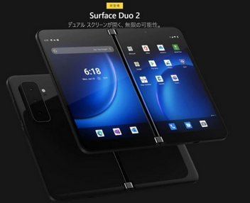 【速報】マイクロソフトさん、2画面折り畳み式スマホ「Surface Duo 2」発売、スナドラ888メモリ8GB高性能