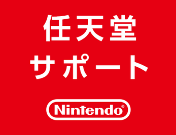 任天堂「現在、Nintendo Switch 2 に関するお問い合わせを多数いただいております」
