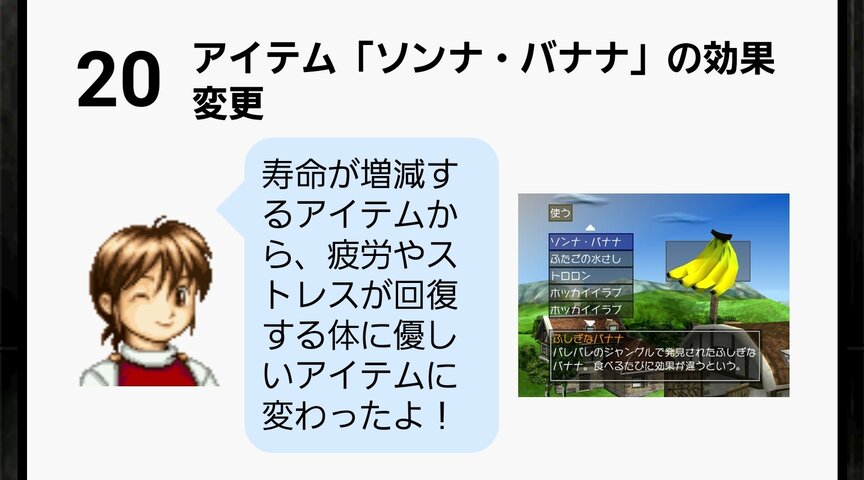 朗報 移植版 モンスターファーム2 バナナ育成が封じられる 任天党 にんてんとう