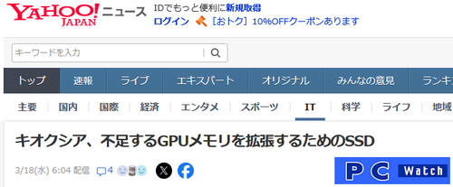自作ラー「GPUのメモリ拡張？これだから素人はｗｗｗ」キオクシア「スッ…」