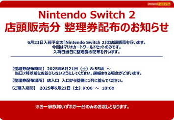【悲報】TSUTAYAでSwitch2先着販売????????????