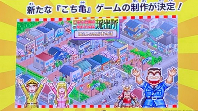【朗報】カイロソフトから「こち亀」のゲームが発売!!