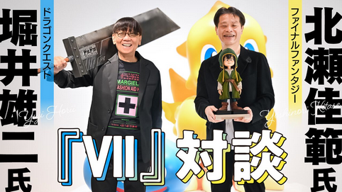 堀井「マルチプラットフォーム展開は大歓迎。このハードでは出来ないというのが辛い」