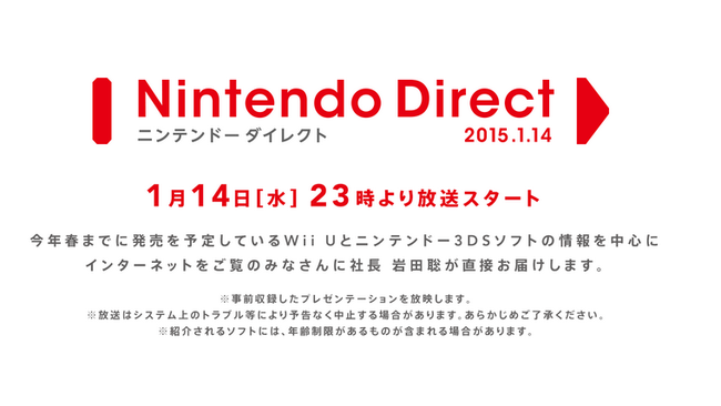 「Nintendo Direct 2015.1.14」放送決定！！ゲハにニアピンした奴がいたｗｗ