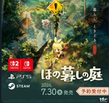 日本一ソフト誤って新作を発表後即消し Switch2「ほの暮らしの庭」 夜廻スタッフ完全新作