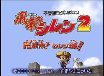 そろそろswitchに 風来のシレン 来る 2 のリメイクと 風来のシレン6 どっちがやりたい えび通 そろそろswitchに 風来のシレン 来る 2 のリメイクと 風来のシレン6 どっちがやりたい えび通