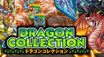 「ドラゴンコレクション」のTVアニメが4/7からテレ東で放送開始！ゲームと連動した企画も実施されるぞ！！