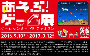 【管理人日記】 日本のゲームの歴史が詳しくわかる 「あそぶゲーム展」行ってきました