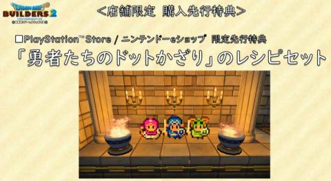 ドラゴンクエストビルダーズ2 (6)