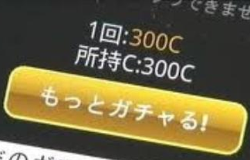 ソシャゲ課金廃人 「これはゲームじゃない。遊びじゃない」