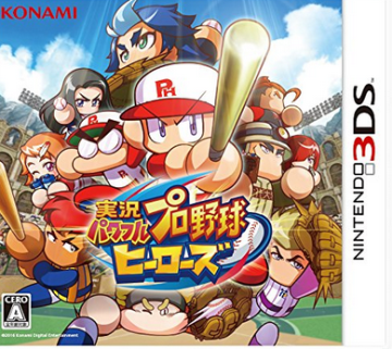 3DS「実況パワフルプロ野球 ヒーローズ」 体験版が11/30に配信決定、PV公開！